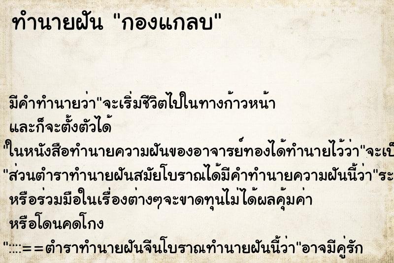 ทำนายฝัน กองแกลบ ทำนายฝัน กองแกลบ