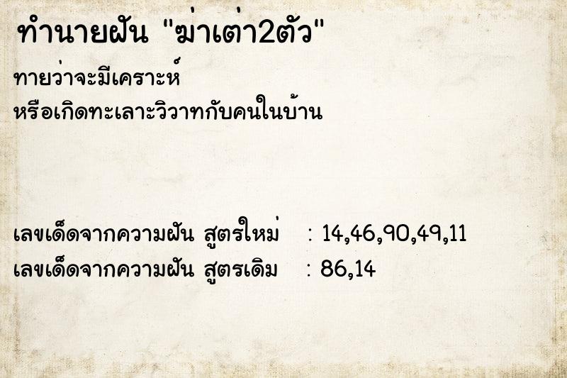 ทำนายฝัน ฆ่าเต่า2ตัว ตำราโบราณ แม่นที่สุดในโลก