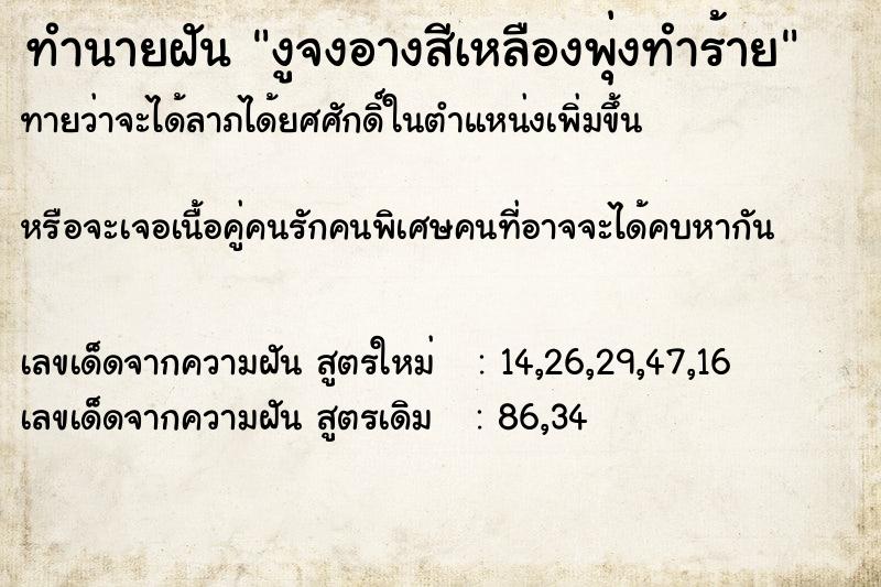 ทำนายฝันงูจงอางสีเหลืองพุ่งทำร้าย ทำนายฝันทำนายฝันงูจงอางสีเหลืองพุ่งทำร้าย