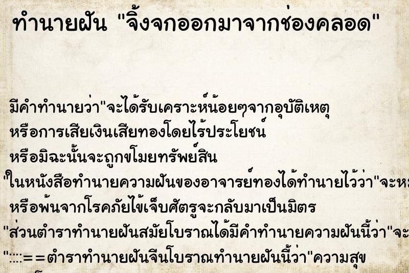 ทำนายฝัน จิ้งจกออกมาจากช่องคลอด ตำราโบราณ แม่นที่สุดในโลก