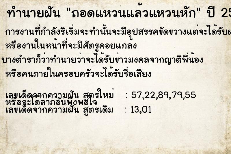 ทำนายฝันทำนายฝันถอดแหวนแล้วแหวนหัก