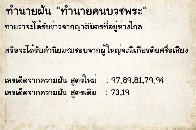 ทำนายฝันทำนายคนบวชพระ ทำนายฝันทำนายฝันทำนายคนบวชพระ