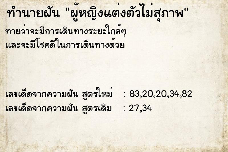ทำนายฝันผู้หญิงแต่งตัวไม่สุภาพ ทำนายฝันทำนายฝันผู้หญิงแต่งตัวไม่สุภาพ