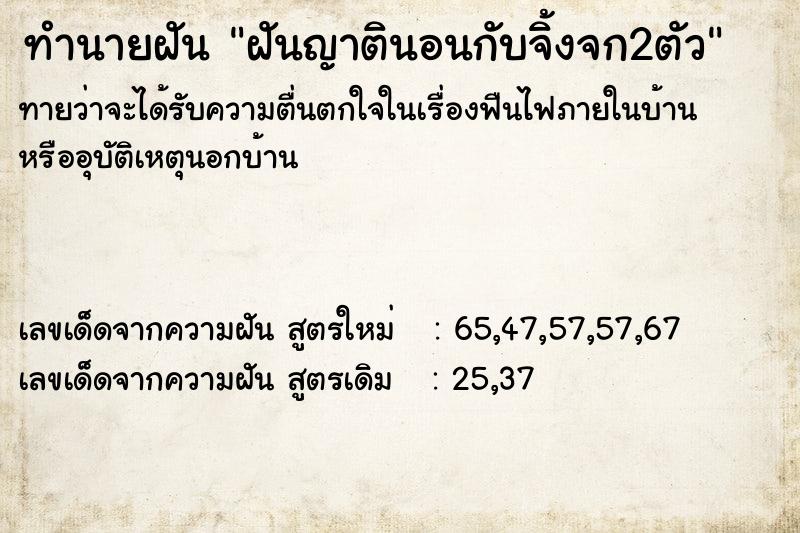 ทำนายฝันฝันญาตินอนกับจิ้งจก2ตัว ทำนายฝันทำนายฝันฝันญาตินอนกับจิ้งจก2ตัว