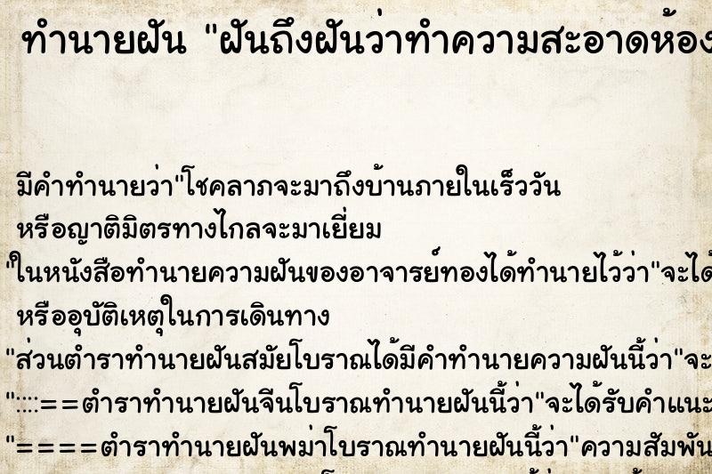 ทำนายฝัน ฝันถึงฝันว่าทำความสะอาดห้องและฉากพระเจ้าอยู่หัว ทำนายฝัน ฝันถึงฝันว่าทำความสะอาดห้องและฉากพระเจ้าอยู่หัว