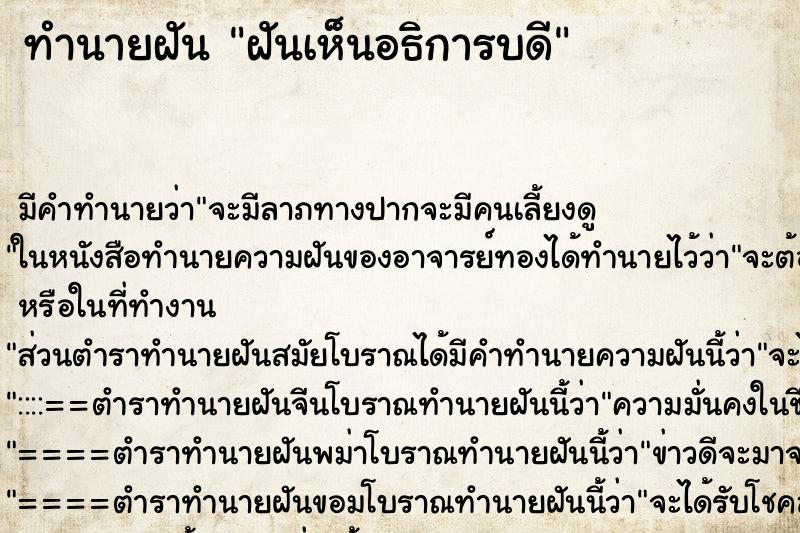 ทำนายฝัน ฝันเห็นอธิการบดี ทำนายฝัน ฝันเห็นอธิการบดี
