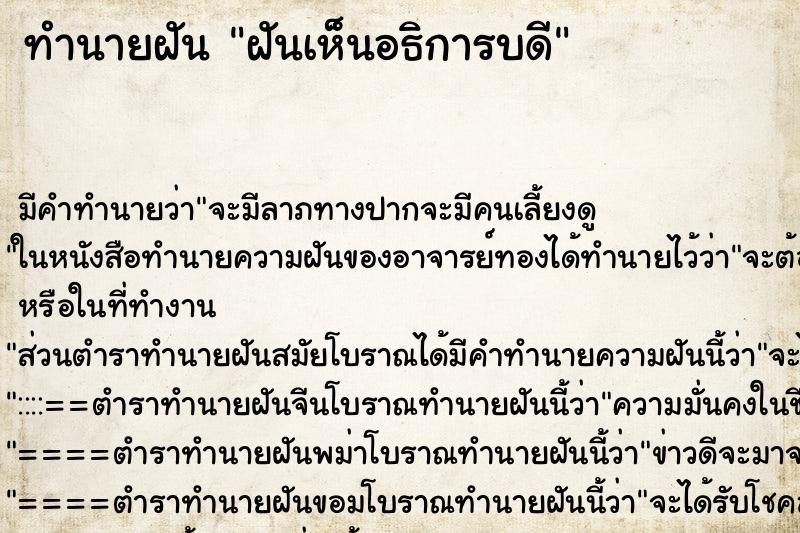 ทำนายฝัน ฝันเห็นอธิการบดี ตำราโบราณ แม่นที่สุดในโลก