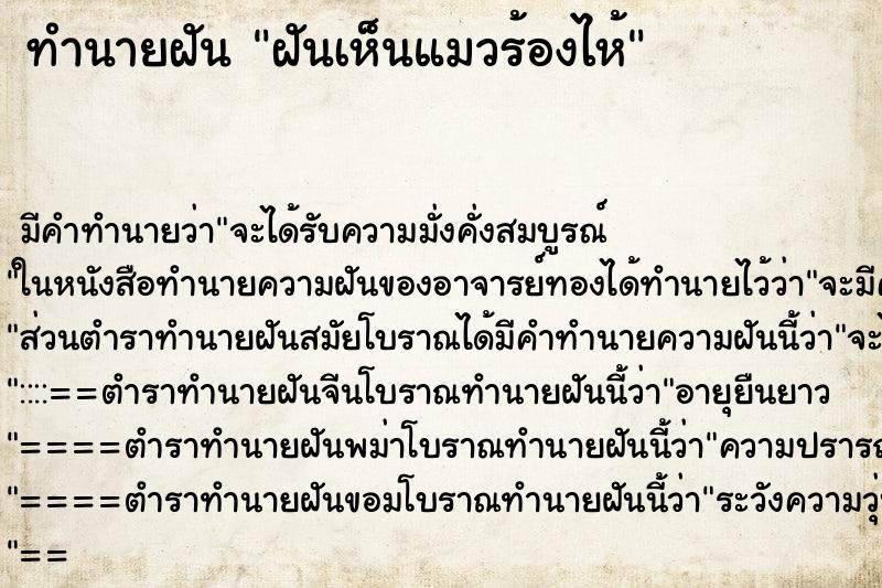 ทำนายฝัน ฝันเห็นแมวร้องไห้ ทำนายฝัน ฝันเห็นแมวร้องไห้
