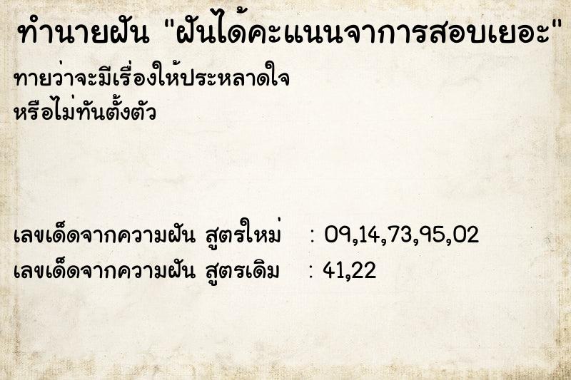 ทำนายฝันฝันได้คะแนนจาการสอบเยอะ ทำนายฝันทำนายฝันฝันได้คะแนนจาการสอบเยอะ