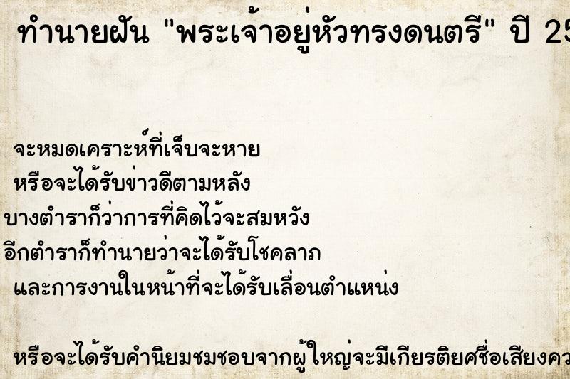 ทำนายฝัน พระเจ้าอยู่หัวทรงดนตรี ทำนายฝัน พระเจ้าอยู่หัวทรงดนตรี