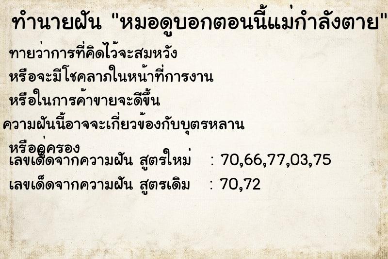 ทำนายฝันทำนายฝันหมอดูบอกตอนนี้แม่กำลังตาย
