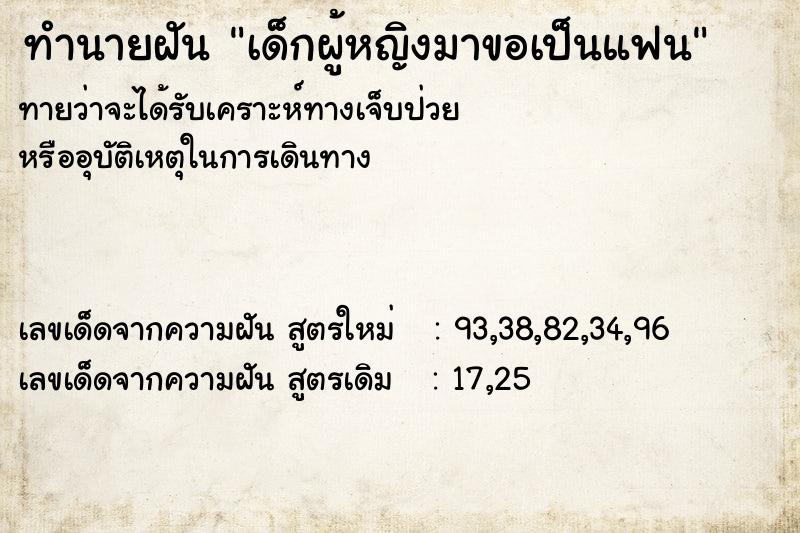 ทำนายฝันเด็กผู้หญิงมาขอเป็นแฟน ทำนายฝันทำนายฝันเด็กผู้หญิงมาขอเป็นแฟน