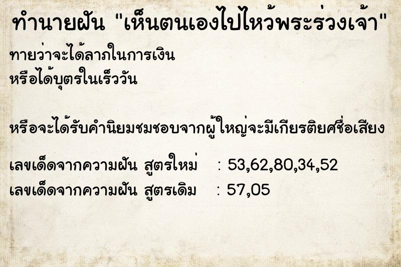 ทำนายฝันทำนายฝันเห็นตนเองไปไหว้พระร่วงเจ้า