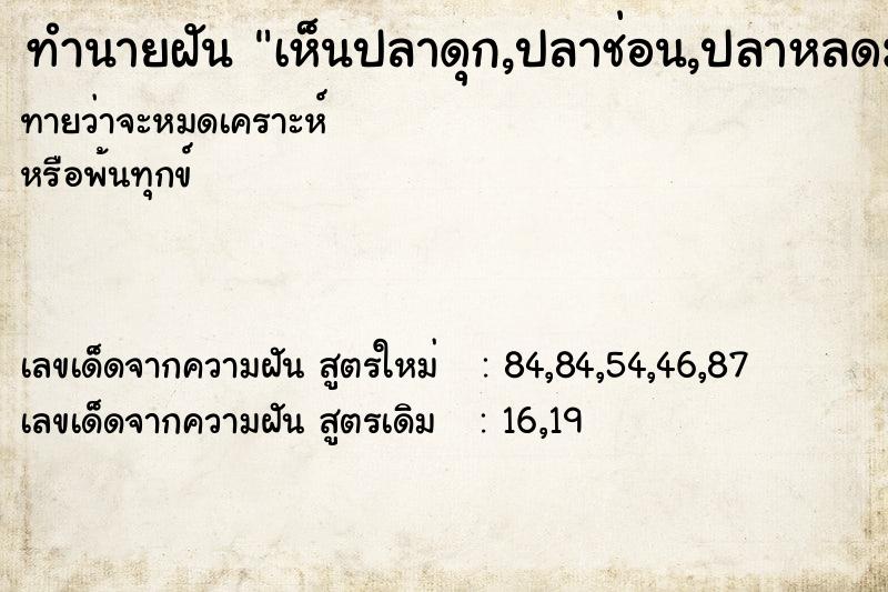 ทำนายฝันเห็นปลาดุก,ปลาช่อน,ปลาหลดมากมาย ทำนายฝันทำนายฝันเห็นปลาดุก,ปลาช่อน,ปลาหลดมากมาย