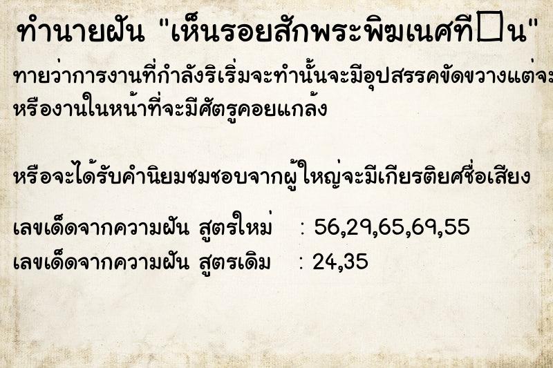 ทำนายฝันทำนายฝันเห็นรอยสักพระพิฆเนศที�¹