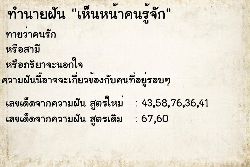 ทำนายฝันเห็นหน้าคนรู้จัก ทำนายฝันทำนายฝันเห็นหน้าคนรู้จัก