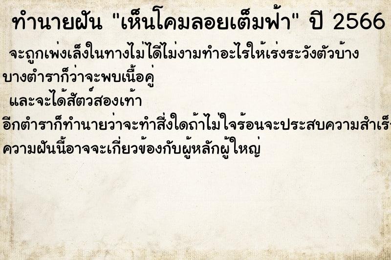 ทำนายฝันเห็นโคมลอยเต็มฟ้า ทำนายฝันทำนายฝันเห็นโคมลอยเต็มฟ้า
