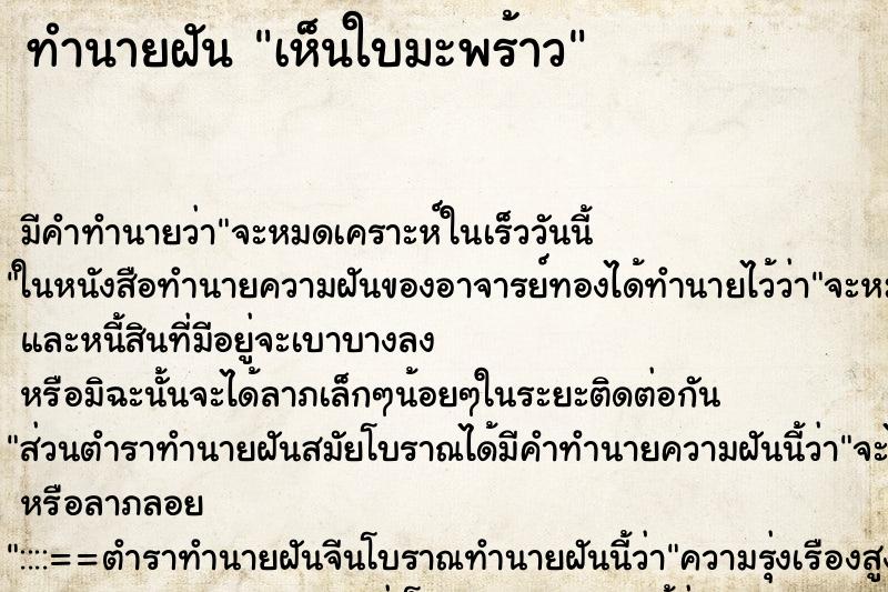 ทำนายฝัน เห็นใบมะพร้าว ทำนายฝัน เห็นใบมะพร้าว