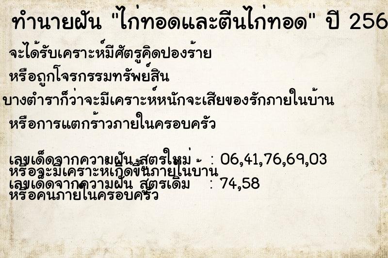 ทำนายฝันไก่ทอดและตีนไก่ทอด ทำนายฝันทำนายฝันไก่ทอดและตีนไก่ทอด