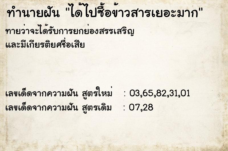 ทำนายฝันได้ไปซื้อข้าวสารเยอะมาก ทำนายฝันทำนายฝันได้ไปซื้อข้าวสารเยอะมาก