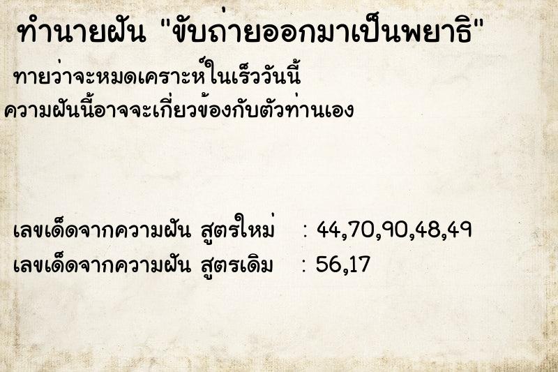 ทำนายฝันขับถ่ายออกมาเป็นพยาธิ ทำนายฝันทำนายฝันขับถ่ายออกมาเป็นพยาธิ