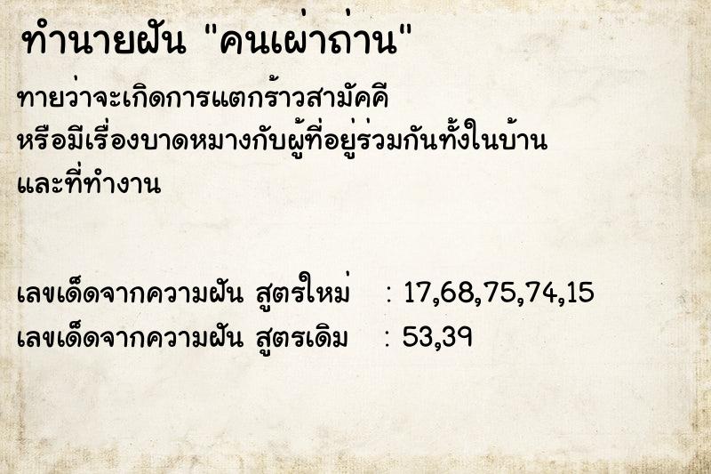 ทำนายฝันคนเผ่าถ่าน ทำนายฝันทำนายฝันคนเผ่าถ่าน