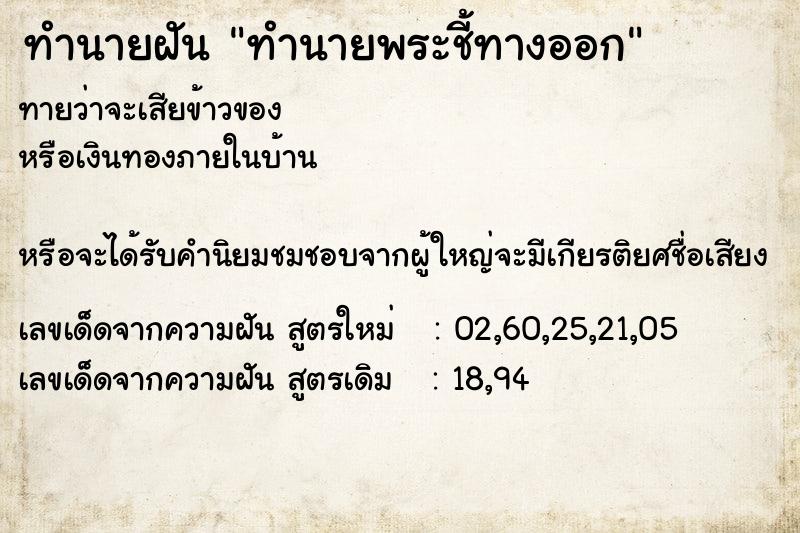 ทำนายฝันทำนายพระชี้ทางออก ทำนายฝันทำนายฝันทำนายพระชี้ทางออก