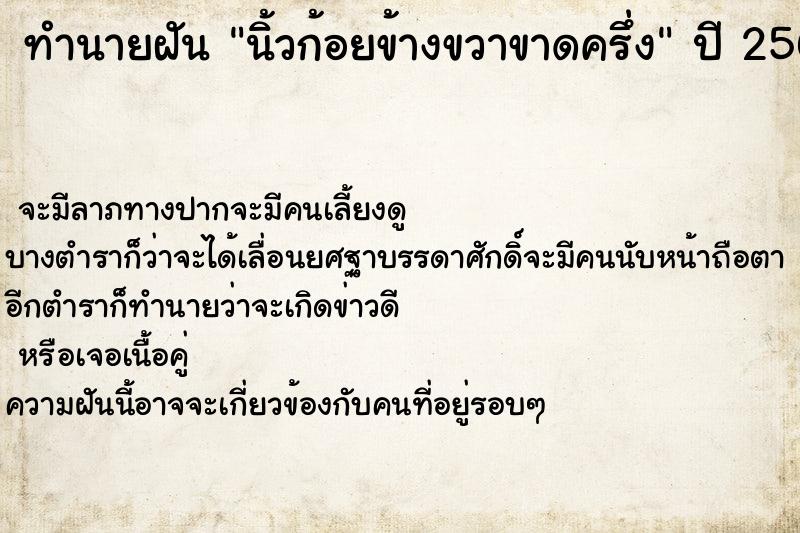 ทำนายฝันนิ้วก้อยข้างขวาขาดครึ่ง ทำนายฝันทำนายฝันนิ้วก้อยข้างขวาขาดครึ่ง