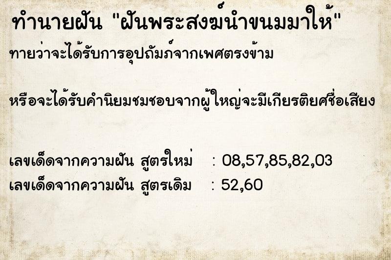 ทำนายฝันฝันพระสงฆ์นำขนมมาให้ ทำนายฝันทำนายฝันฝันพระสงฆ์นำขนมมาให้