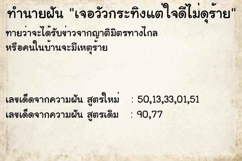ทำนายฝันทำนายฝันเจอวัวกระทิงแต่ใจดีไม่ดุร้าย