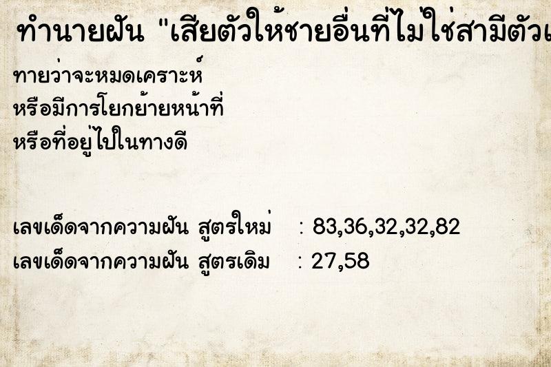 ทำนายฝันเสียตัวให้ชายอื่นที่ไม่ใช่สามีตัวเอง ทำนายฝันทำนายฝันเสียตัวให้ชายอื่นที่ไม่ใช่สามีตัวเอง
