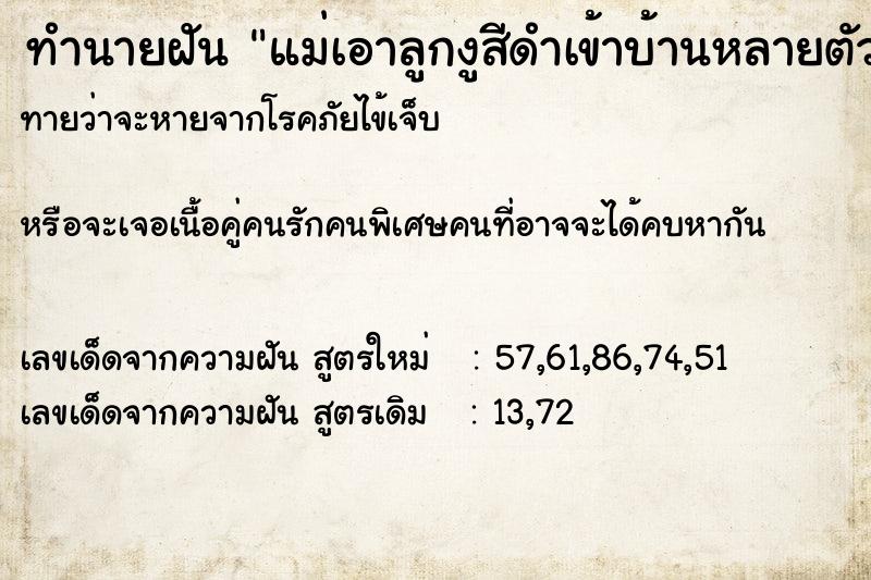 ทำนายฝันแม่เอาลูกงูสีดำเข้าบ้านหลายตัว ทำนายฝันทำนายฝันแม่เอาลูกงูสีดำเข้าบ้านหลายตัว