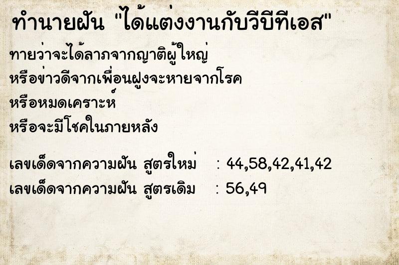 ทำนายฝันทำนายฝันได้แต่งงานกับวีบีทีเอส