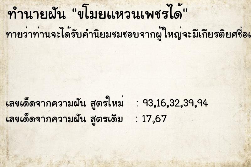 ทำนายฝันขโมยแหวนเพชรได้ ทำนายฝันทำนายฝันขโมยแหวนเพชรได้