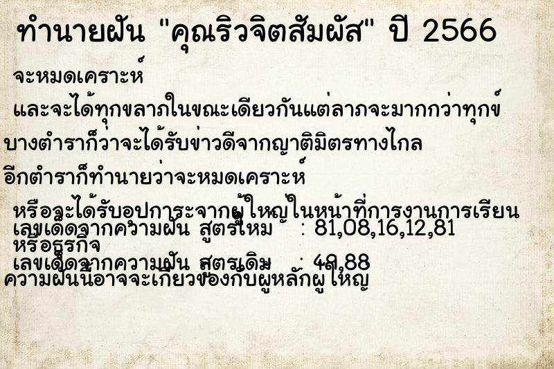 ทำนายฝันคุณริวจิตสัมผัส ทำนายฝันทำนายฝันคุณริวจิตสัมผัส