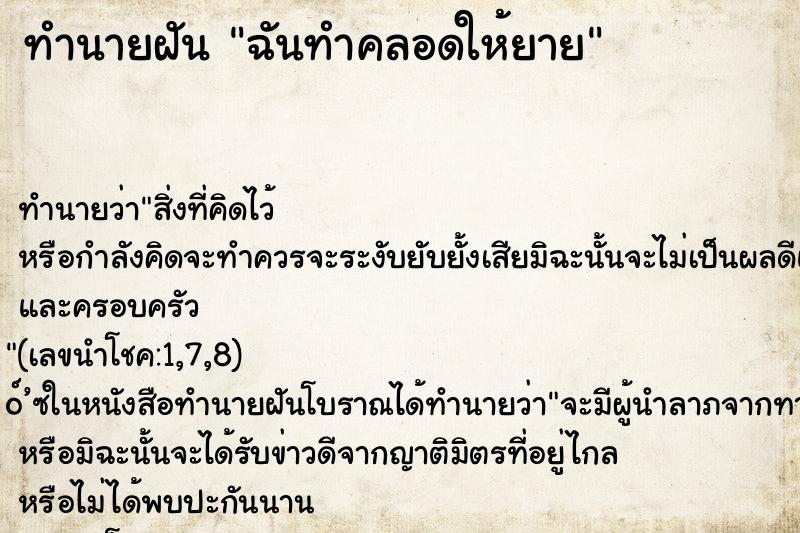 ทำนายฝัน ฉันทำคลอดให้ยาย ทำนายฝัน ฉันทำคลอดให้ยาย