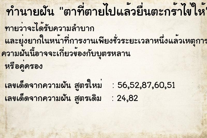 ทำนายฝันตาที่ตายไปแล้วยื่นตะกร้าไข่ให้ ทำนายฝันทำนายฝันตาที่ตายไปแล้วยื่นตะกร้าไข่ให้