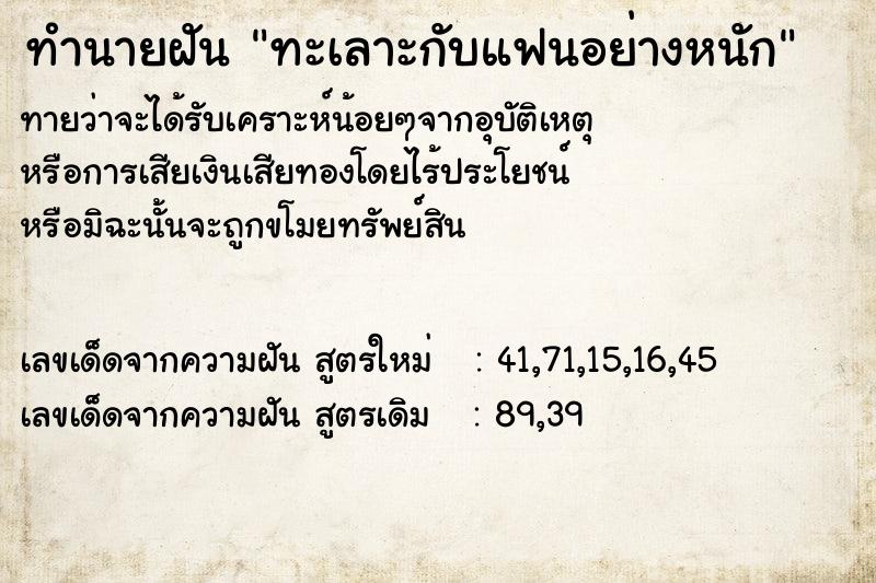 ทำนายฝันทะเลาะกับแฟนอย่างหนัก ทำนายฝันทำนายฝันทะเลาะกับแฟนอย่างหนัก