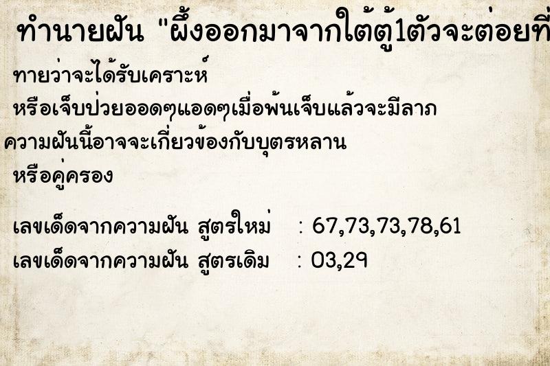 ทำนายฝันทำนายฝันผึ้งออกมาจากใต้ตู้1ตัวจะต่อยที่เอวเราเลยปัดออก