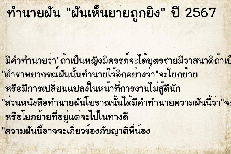 ทำนายฝันฝันเห็นยายถูกยิง ทำนายฝันทำนายฝันฝันเห็นยายถูกยิง