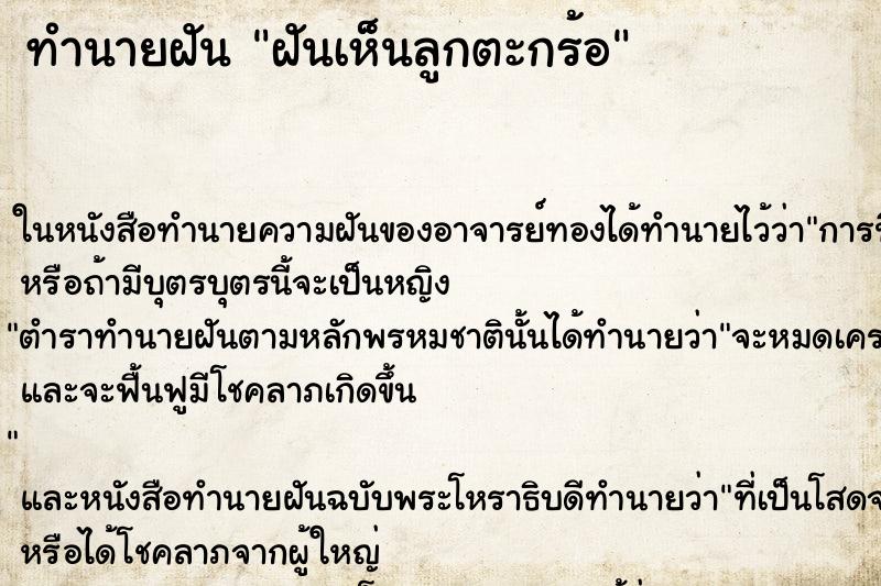 ทำนายฝันฝันเห็นลูกตะกร้อ ทำนายฝันทำนายฝันฝันเห็นลูกตะกร้อ