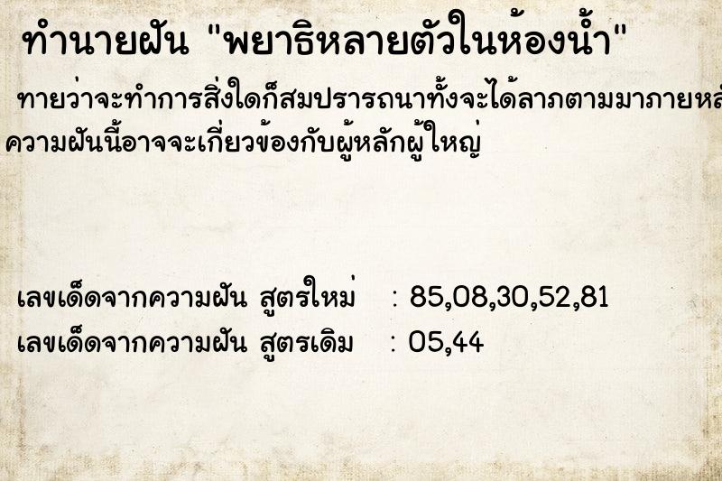ทำนายฝันทำนายฝันพยาธิหลายตัวในห้องน้ำ