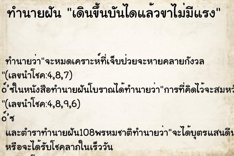 ทำนายฝันทำนายฝันเดินขึ้นบันไดแล้วขาไม่มีแรง