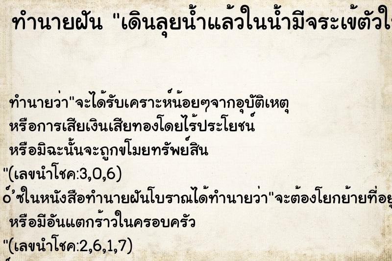 ทำนายฝัน เดินลุยน้ำแล้วในน้ำมีจระเข้ตัวใหญ่หลายตัว ตำราโบราณ แม่นที่สุดในโลก