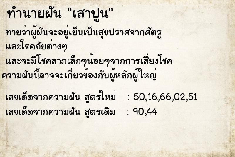 ทำนายฝันทำนายฝันเสาปูน