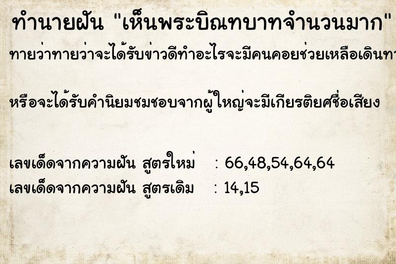 ทำนายฝันเห็นพระบิณทบาทจำนวนมาก ทำนายฝันทำนายฝันเห็นพระบิณทบาทจำนวนมาก