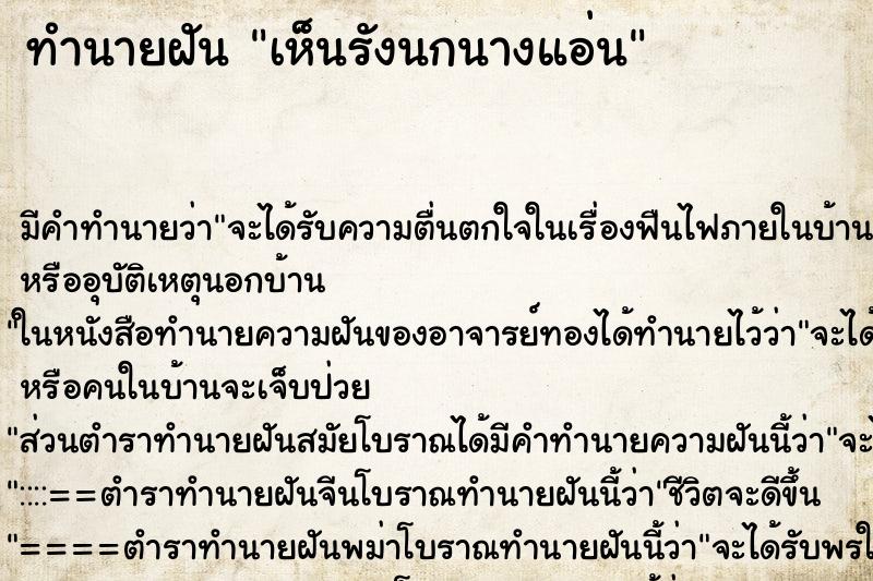 ทำนายฝัน เห็นรังนกนางแอ่น ทำนายฝัน เห็นรังนกนางแอ่น