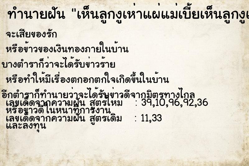 ทำนายฝัน เห็นลูกงูเห่าแผ่แม่เบี้ยเห็นลูกงูเห่าแผ่แม่เบี้ ทำนายฝัน เห็นลูกงูเห่าแผ่แม่เบี้ยเห็นลูกงูเห่าแผ่แม่เบี้