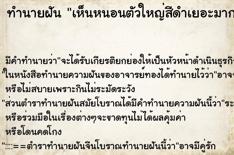 ทำนายฝัน เห็นหนอนตัวใหญ่สีดำเยอะมาก ทำนายฝัน เห็นหนอนตัวใหญ่สีดำเยอะมาก
