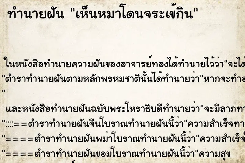 ทำนายฝัน เห็นหมาโดนจระเข้กิน ทำนายฝัน เห็นหมาโดนจระเข้กิน